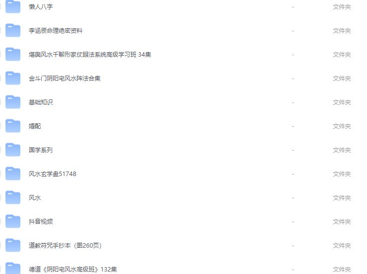 八字、命理、玄学教程(含图文、视频讲解、软件操作等)【511G】 八字、命理、玄学教程(含图文、视频讲解、软件操作等)【511G】
