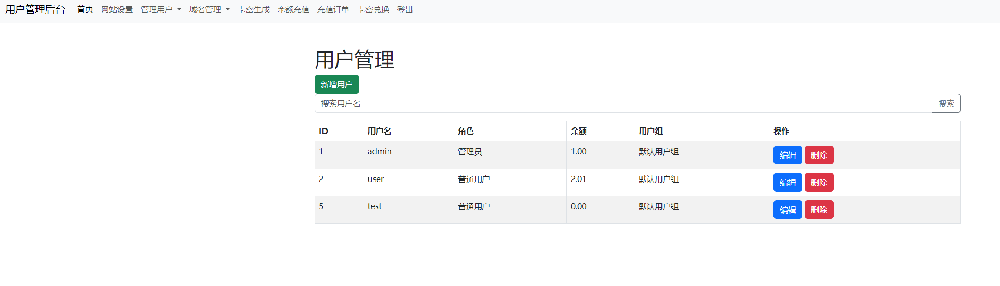 迅风DNS二级域名分发程序开心版 迅风DNS二级域名分发程序开心版
