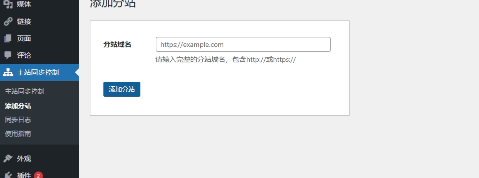 AI开发子站同步主站资源教程 AI开发子站同步主站资源教程