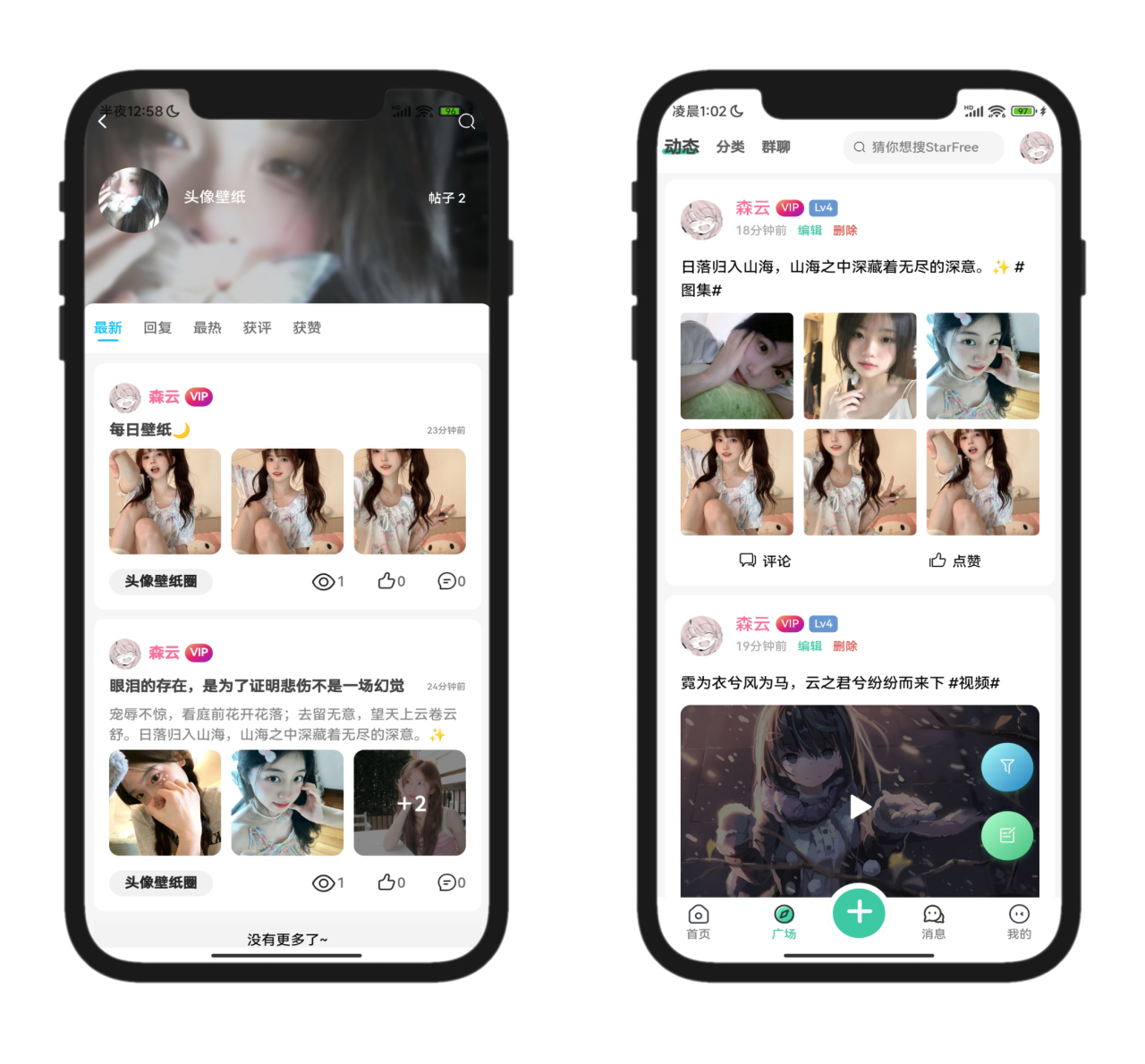 2025年最新唯美社区StarFree社区论坛前后端源码 2025年最新唯美社区StarFree社区论坛前后端源码