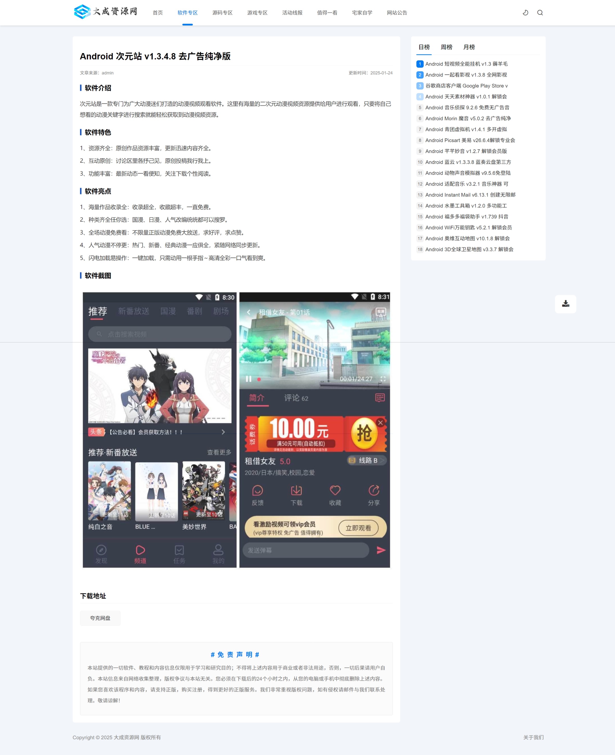 DedeBIZ大成资源网V2.0.0高仿XDGAME模板 DedeBIZ大成资源网V2.0.0高仿XDGAME模板