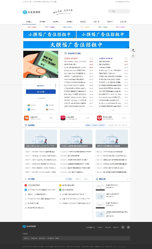 DedeBIZ大成资源网模板高仿善恶资源网V1.1.4
