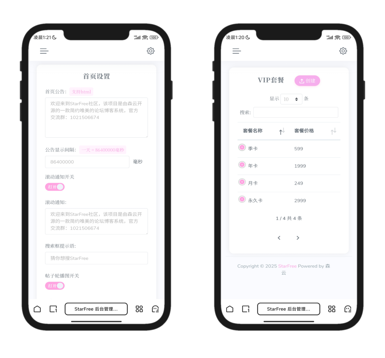 2025最新唯美社区StarFree源码 2025最新唯美社区StarFree源码