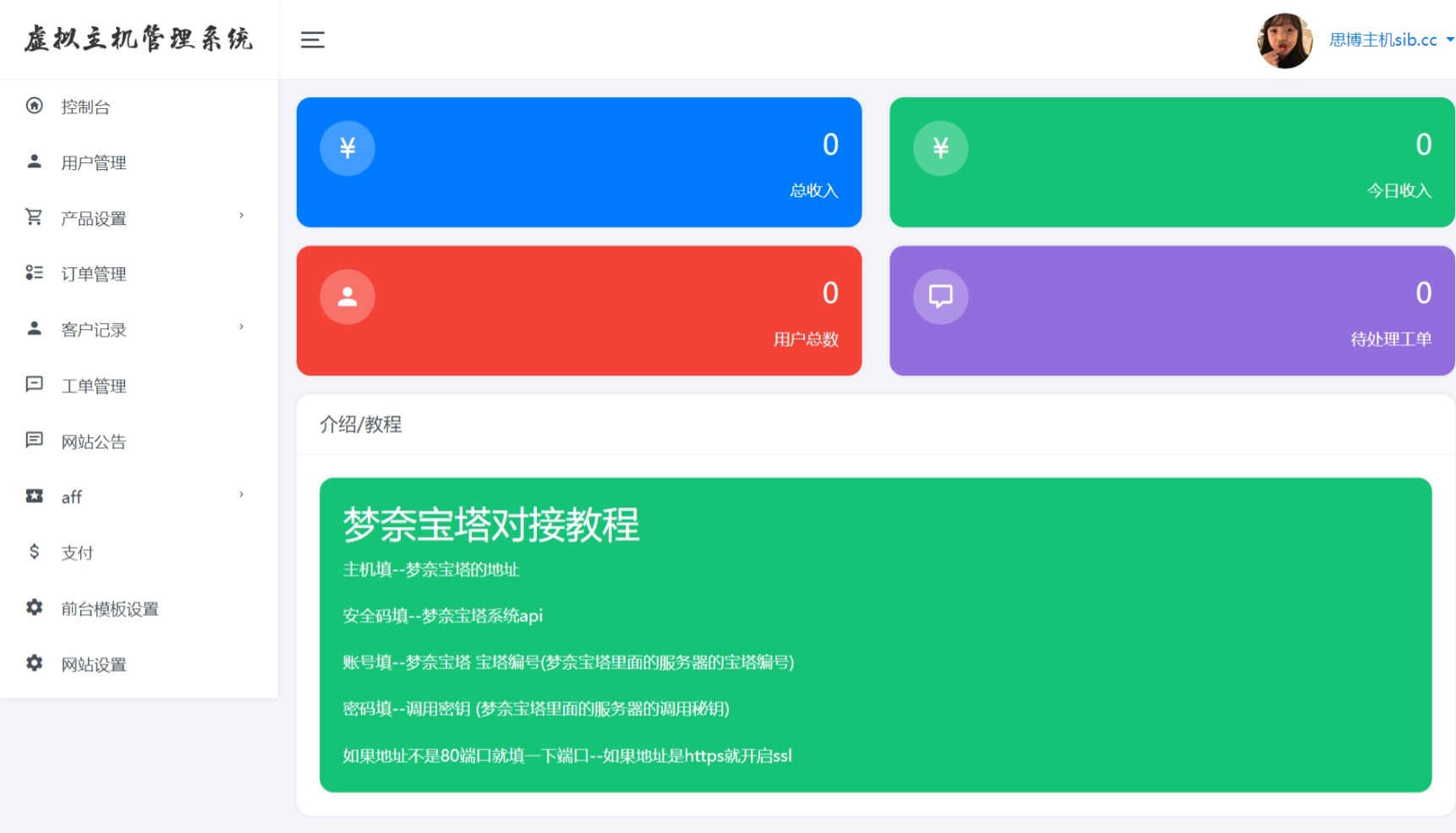 思博虚拟主机销售系统-支持对接梦奈宝塔、EasyPanel、Mnbt 思博虚拟主机销售系统-支持对接梦奈宝塔、EasyPanel、Mnbt