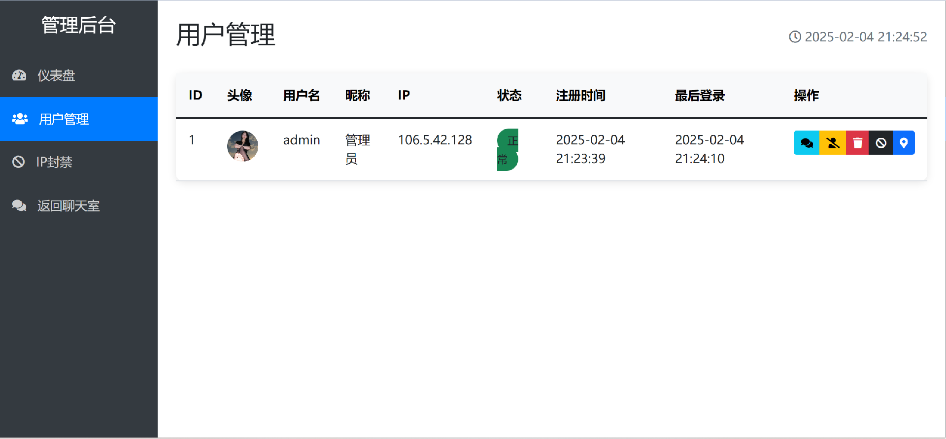 PHP在线聊天系统
