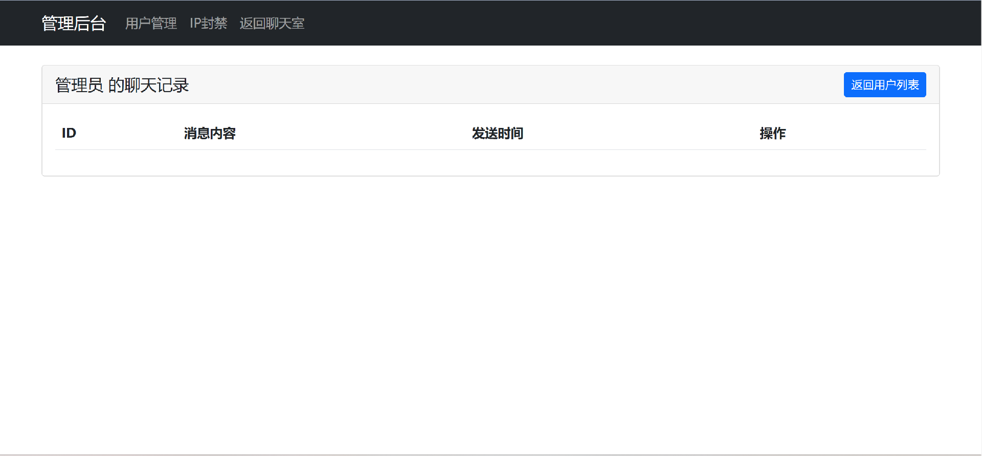 PHP在线聊天系统