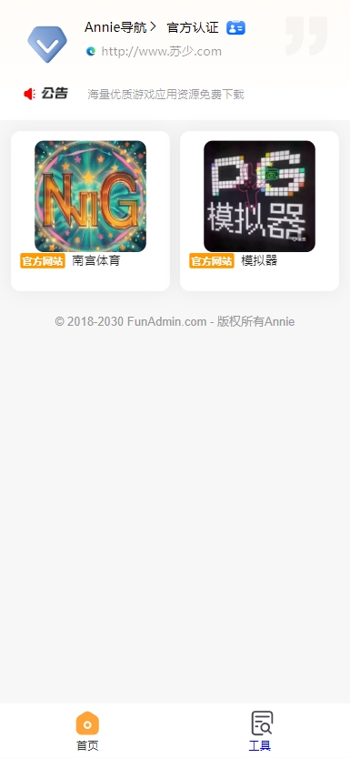 Annie导航2.0 新增加5个模版 开源免授权