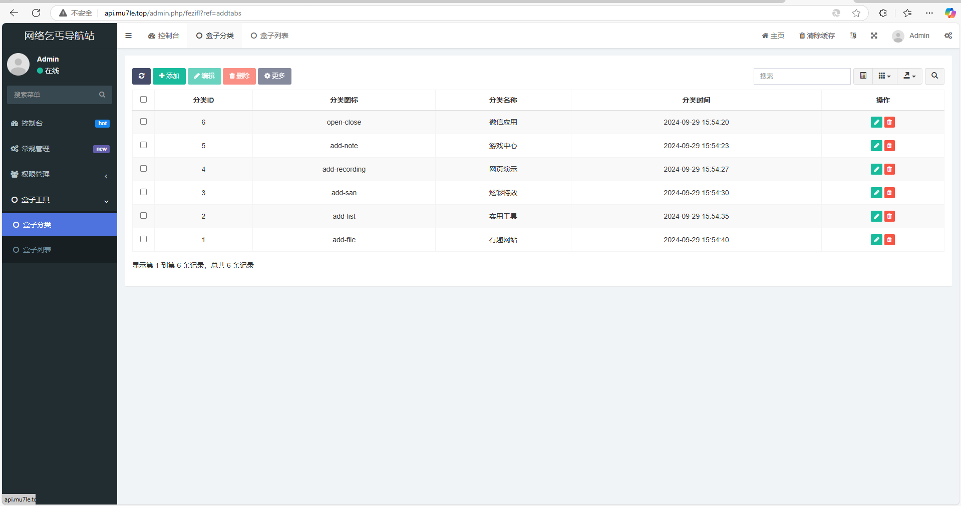 fastadmin快速搭建导航站和API接口站点系统 fastadmin快速搭建导航站和API接口站点系统