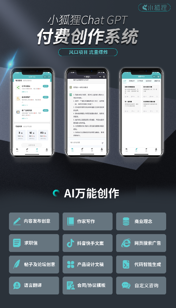 小狐狸ai3.1.2版本源码无授权版本 小狐狸ai3.1.2版本源码无授权版本
