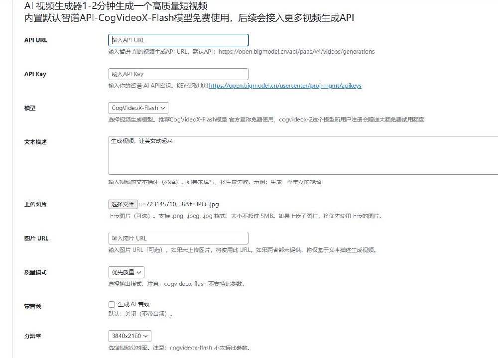 wordpressAI插件自动生成文章内容、图片、视频、AI前端交互、支持deepseek ... ... wordpressAI插件自动生成文章内容、图片、视频、AI前端交互、支持deepseek ... ...