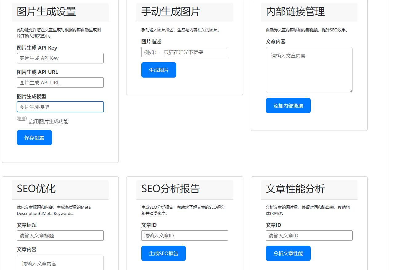 wordpressAI插件自动生成文章内容、图片、视频、AI前端交互、支持deepseek ... ...