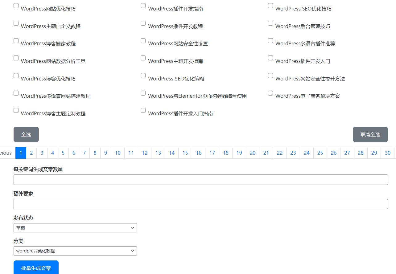 wordpressAI插件自动生成文章内容、图片、视频、AI前端交互、支持deepseek ... ...
