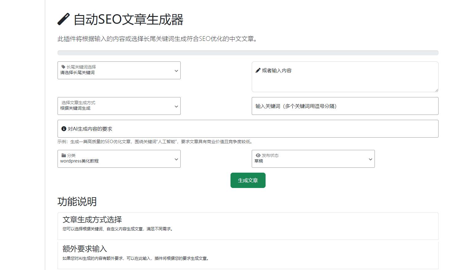 wordpressAI插件自动生成文章内容、图片、视频、AI前端交互、支持deepseek ... ... wordpressAI插件自动生成文章内容、图片、视频、AI前端交互、支持deepseek ... ...