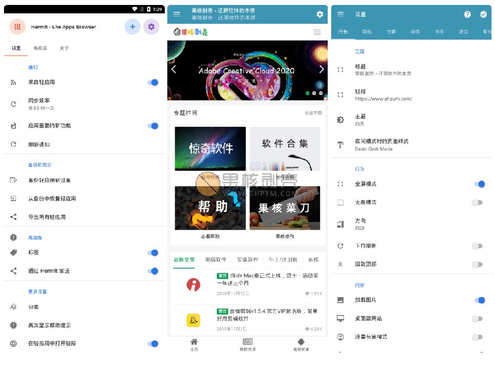 Android Hermit(网页转应用) v27.4.2 高级版