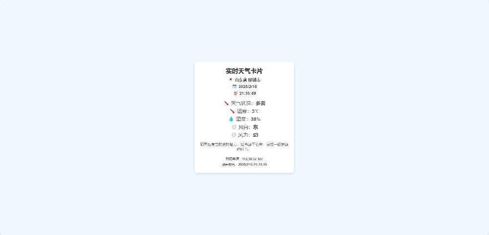 一款好看的实时天气html 一款好看的实时天气html