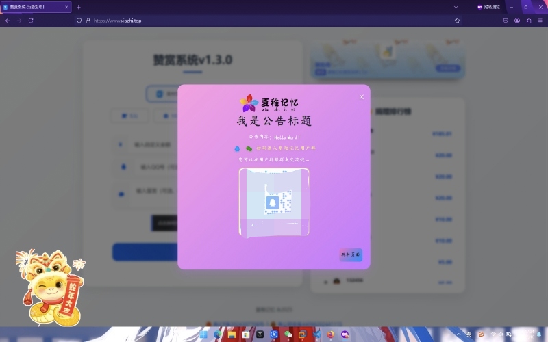 赞赏系统源码1.2很好看的页面 赞赏系统源码1.2很好看的页面