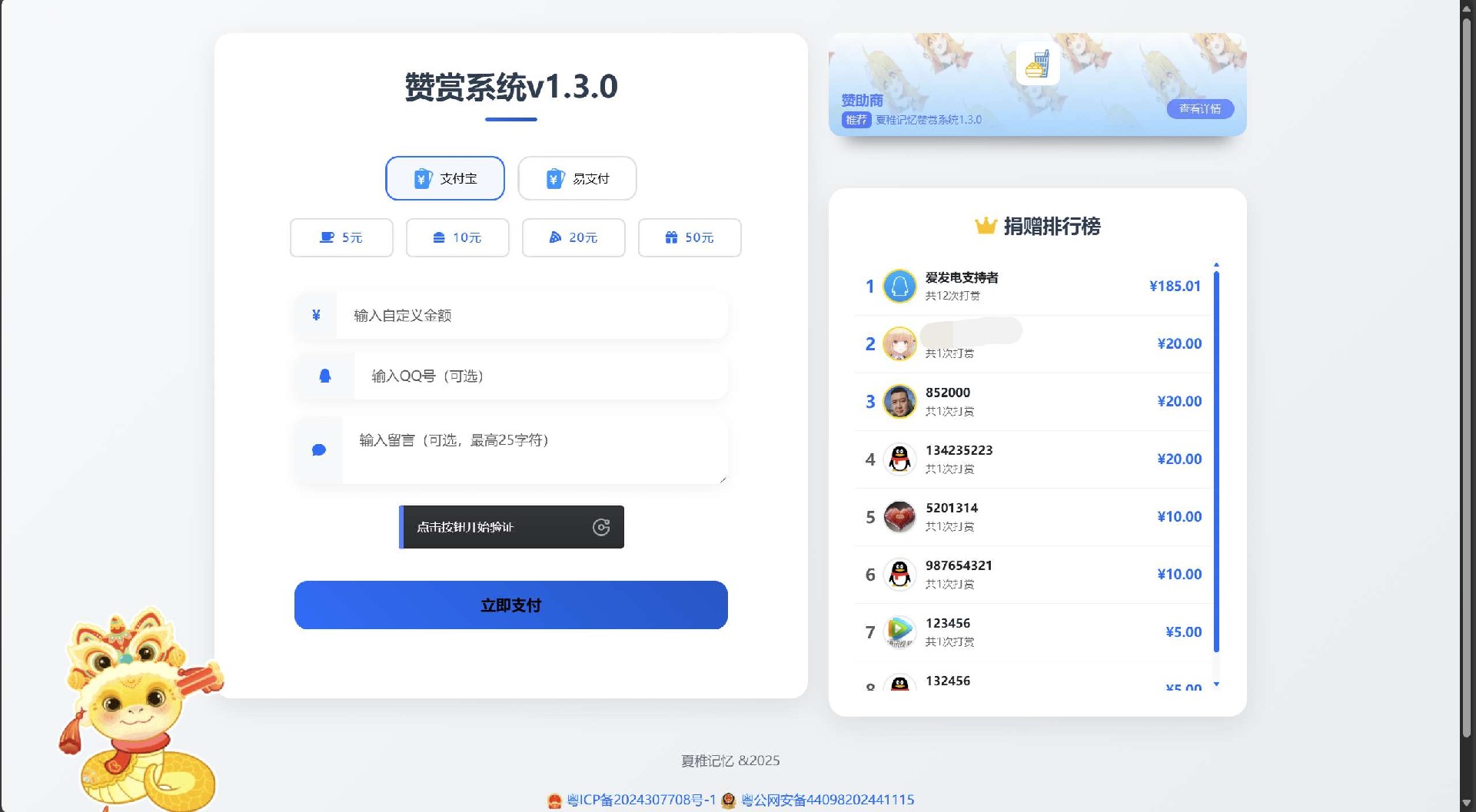 赞赏系统源码1.2很好看的页面 赞赏系统源码1.2很好看的页面
