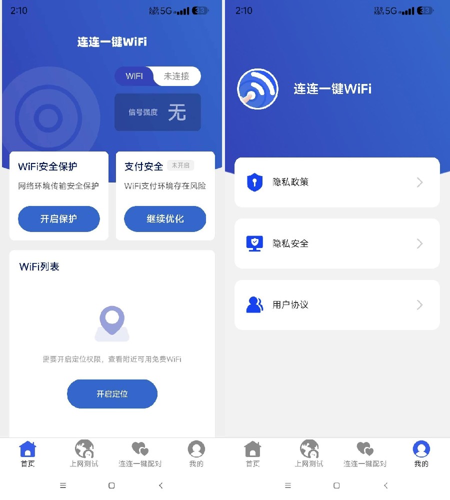 连连一键连WIFI-一键连接优质网络