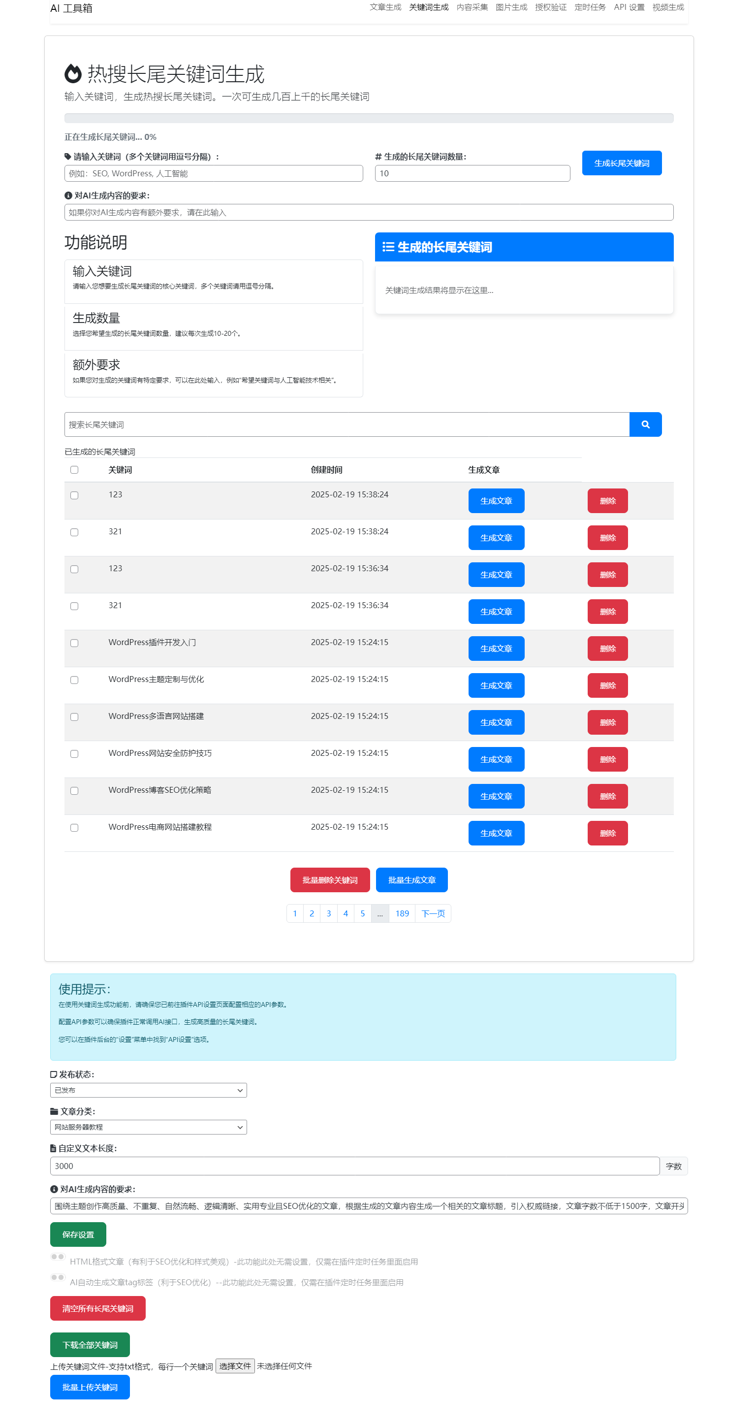 最新WordPress免费AI插件：AI图文+视频+关键词自动生成腾讯云deepseek联网满血版 ... ...