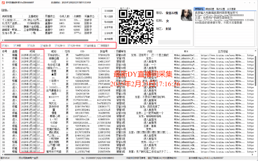 最新抖音直播间截流获客，日截流精准客户3000+，可同时采集上万直播间