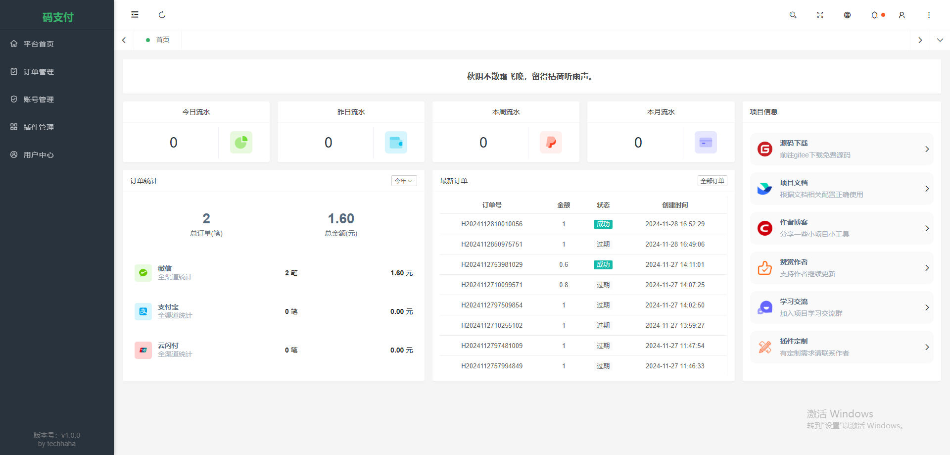 thinkphp框架开发的码支付mpay源码V1.2.0 thinkphp框架开发的码支付mpay源码V1.2.0