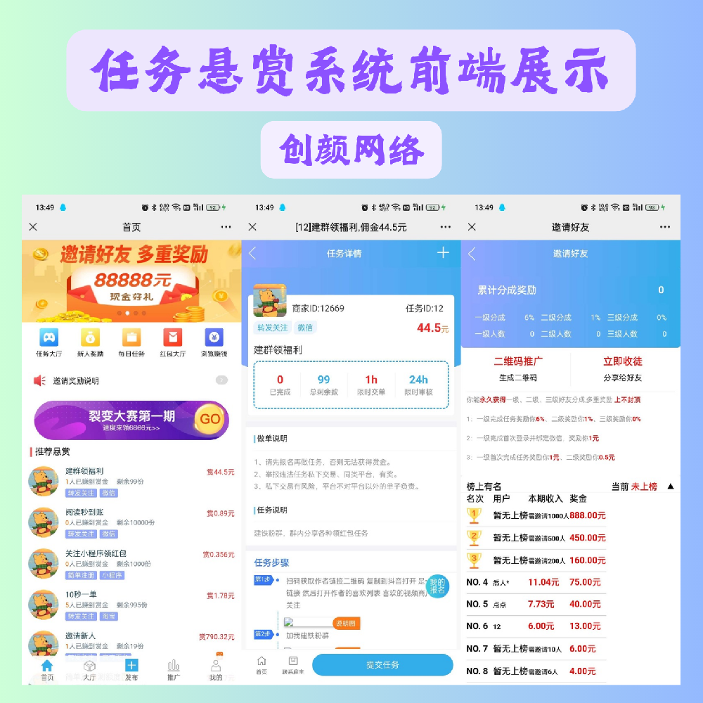 赏金赚多任务悬赏接单发布系统源码带分销推广 赏金赚多任务悬赏接单发布系统源码带分销推广