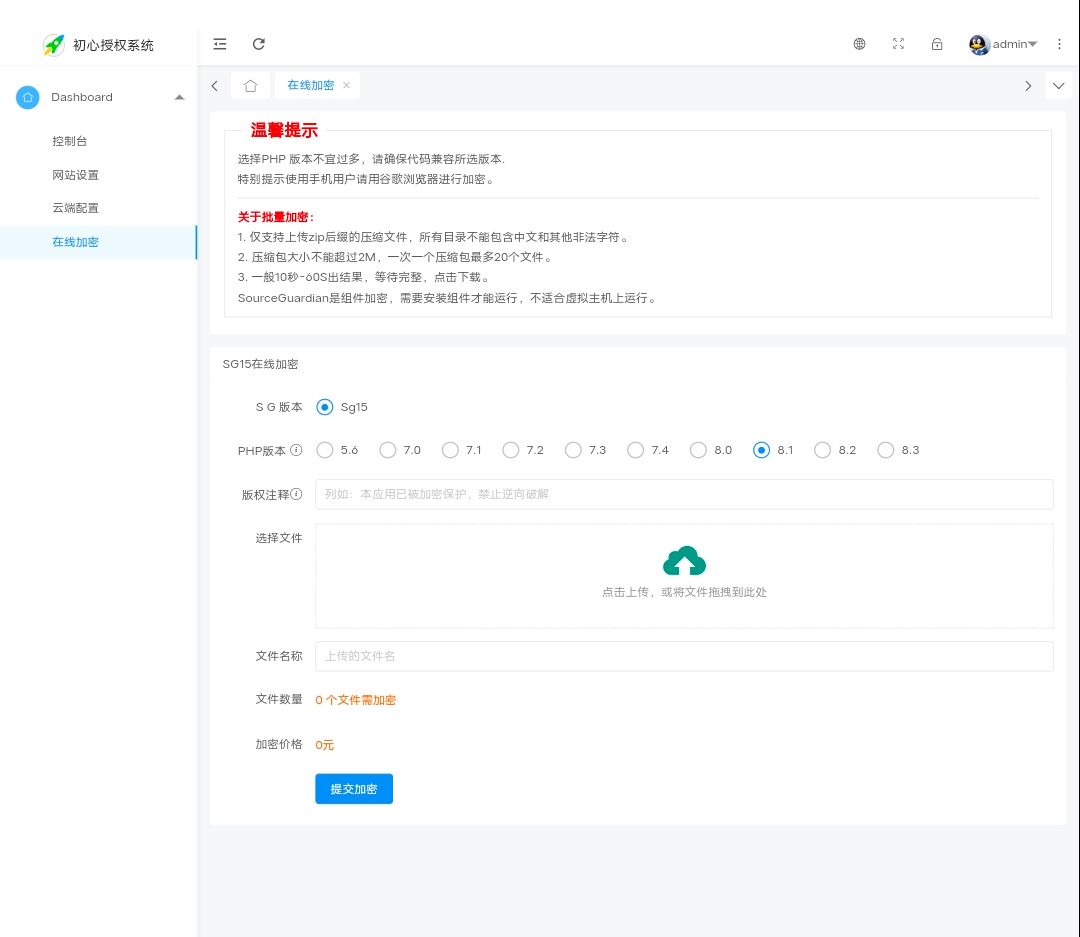 SG15加密程序- PHP代码加密平台用户端 SG15加密程序- PHP代码加密平台用户端