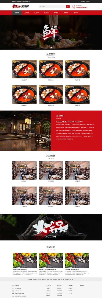 (自适应手机端)餐饮小吃火锅店网站pbootcms源码
