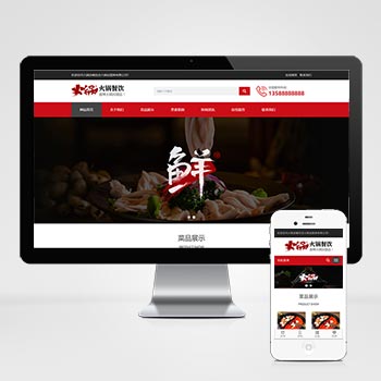 (自适应手机端)餐饮小吃火锅店网站pbootcms源码 (自适应手机端)餐饮小吃火锅店网站pbootcms源码