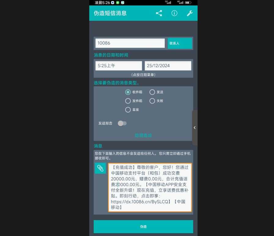 【安卓】伪造短信消息v5.3，抖音火热的短视频内容