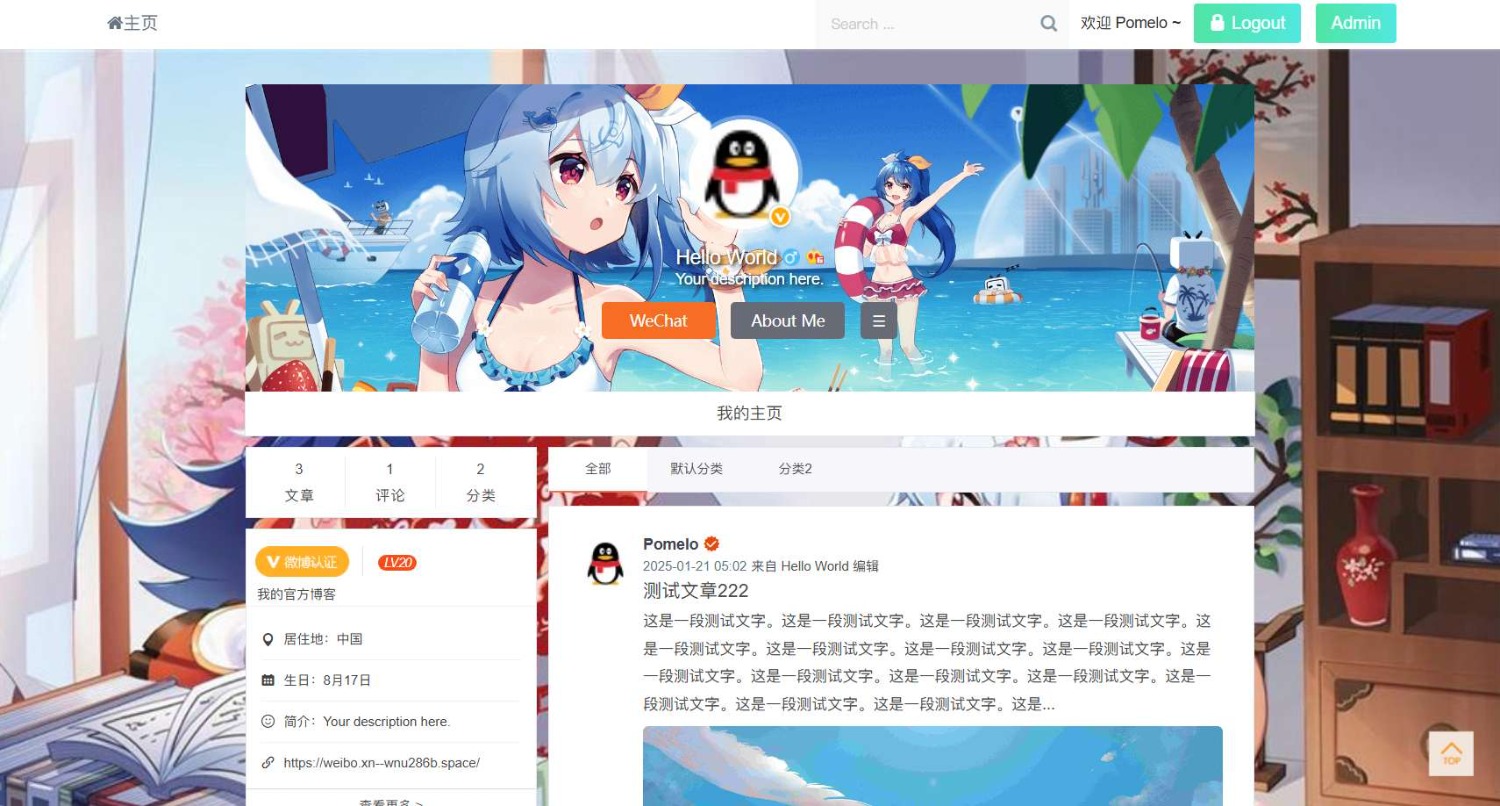 仿新浪微博typecho主题源码
