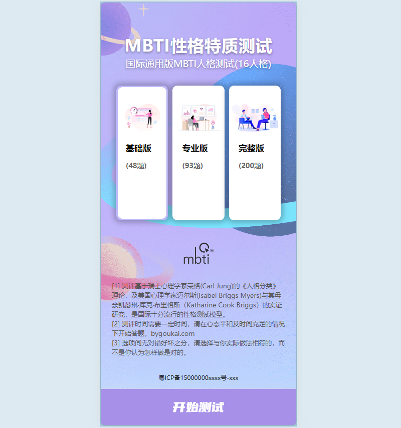 Mbti人格测试系统