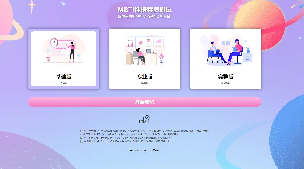 Mbti人格测试系统