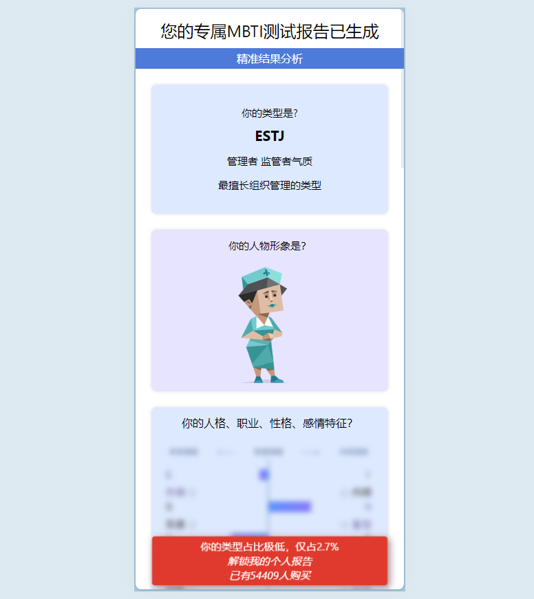 Mbti人格测试系统