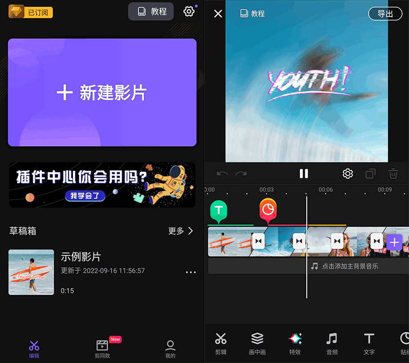安卓视频编辑工具 VivaCut 4.1.0 中文多语免费版 安卓视频编辑工具 VivaCut 4.1.0 中文多语免费版