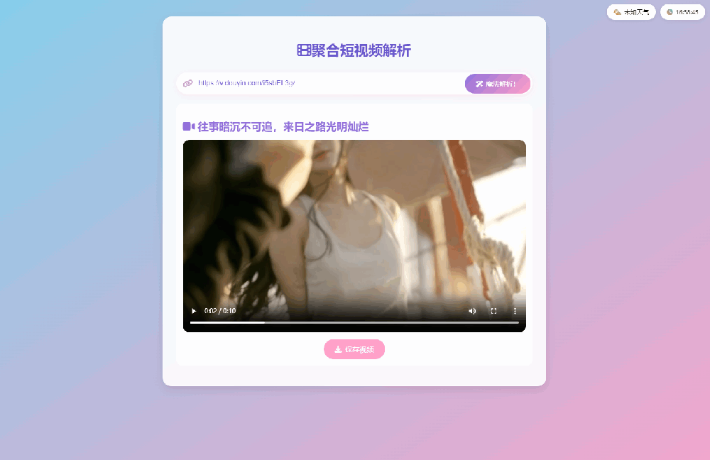 全新二次元聚合短视频解析去水印系统源码 自适应双端 全新二次元聚合短视频解析去水印系统源码 自适应双端