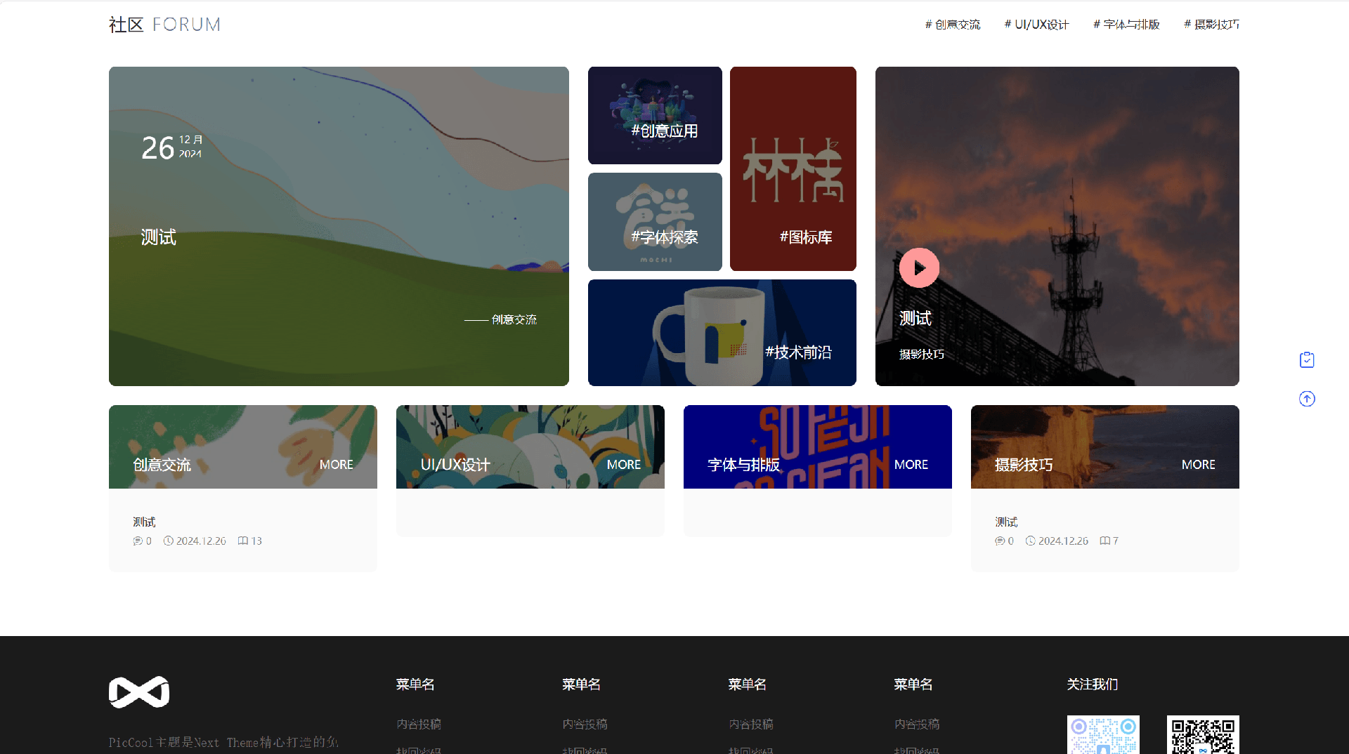 【全网首发】PicCool主题，高颜值的WordPress素材主题