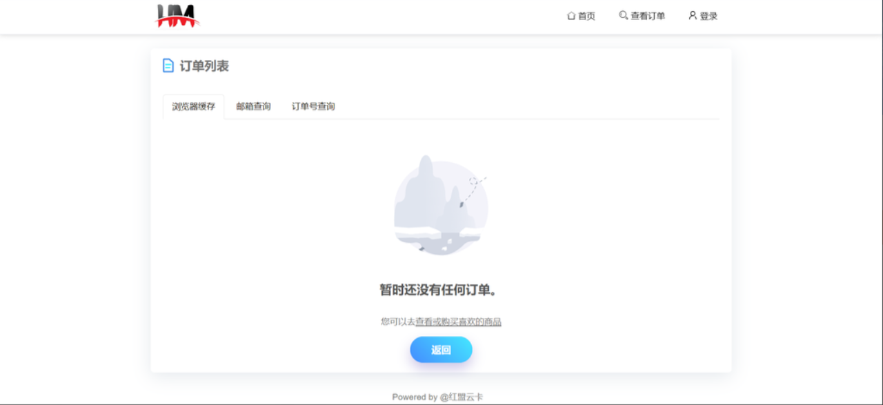 红盟发卡网系统源码（优化版）