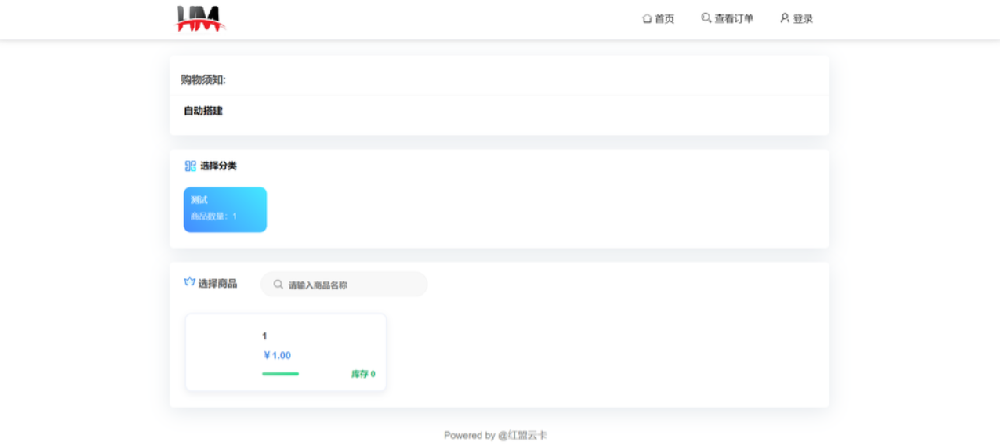 红盟发卡网系统源码（优化版）