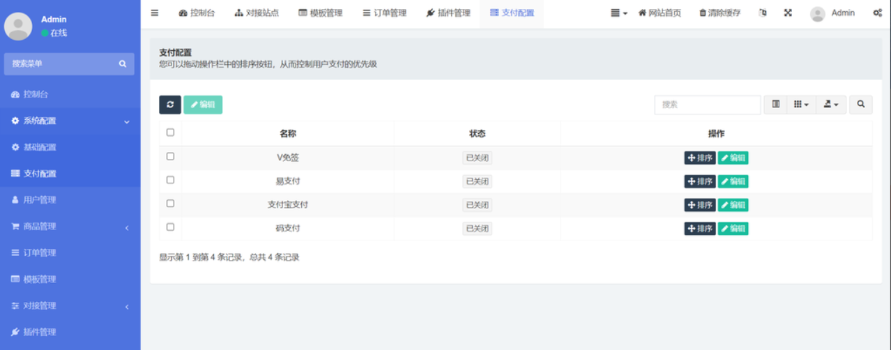 红盟发卡网系统源码（优化版）