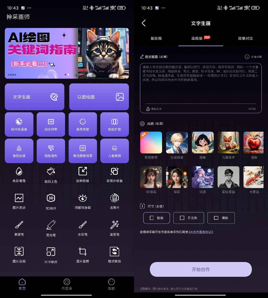 神采画师AI绘画软件 v5.6.0 解锁会员免登录