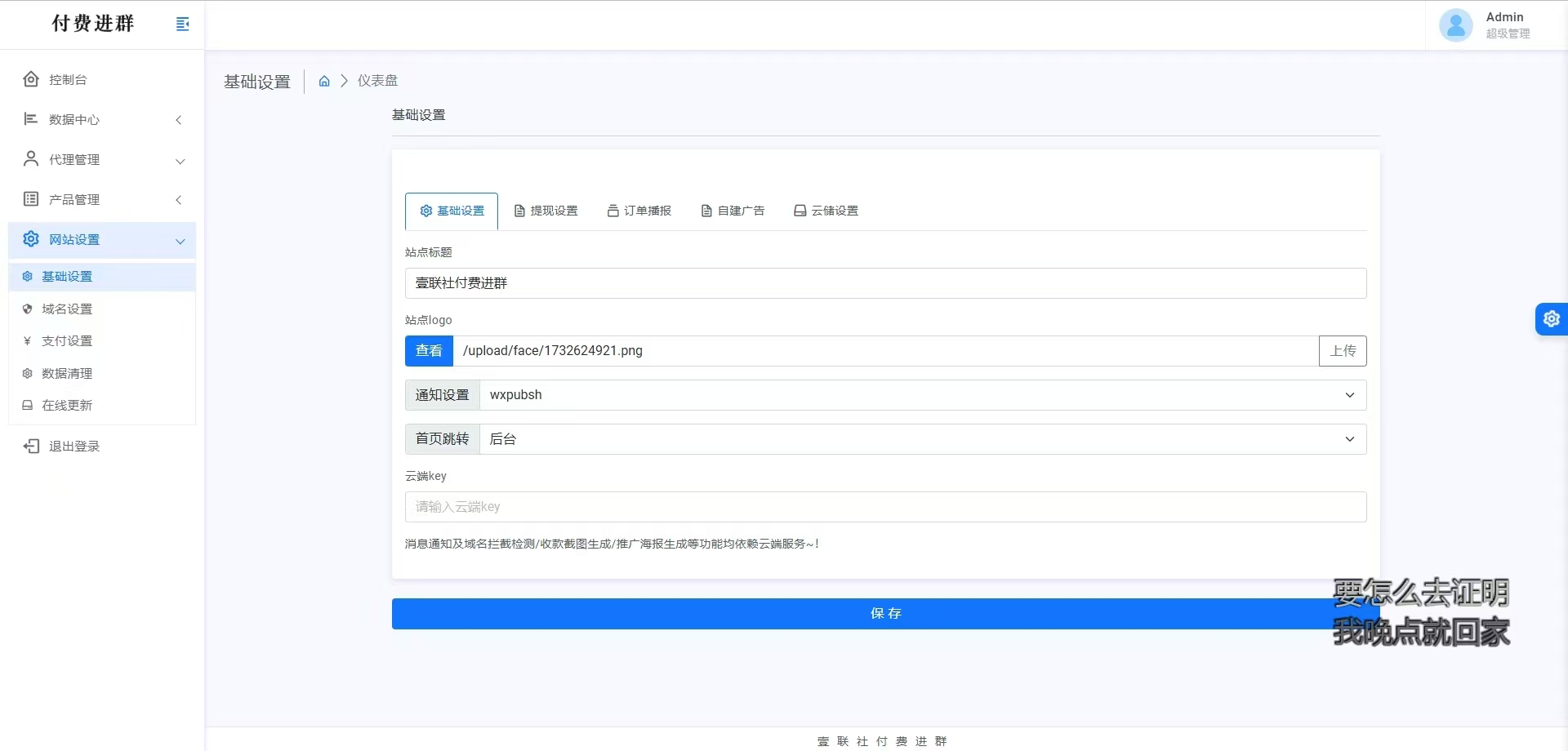 新春版付费进群系统【已破解授权】 新春版付费进群系统【已破解授权】
