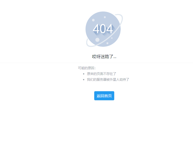 全新UI好看404页面源码 全新UI好看404页面源码
