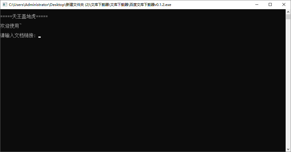 百度文库下载器 v0.1.2免费下载百度文库 百度文库下载器 v0.1.2免费下载百度文库