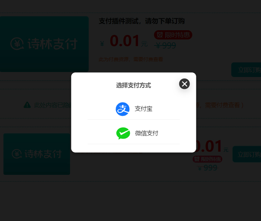 支付插件,一款WordPress付费阅读、付费下载插件,支持支付宝、微信支付、易支付 ... ... 支付插件,一款WordPress付费阅读、付费下载插件,支持支付宝、微信支付、易支付 ... ...