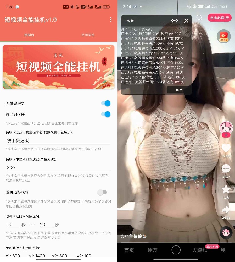 抖音快手全能挂机脚本v1.6
