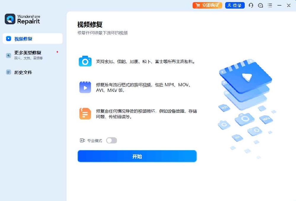 Wondershare Repairit 万兴视频修复软件 v6.5.5.5