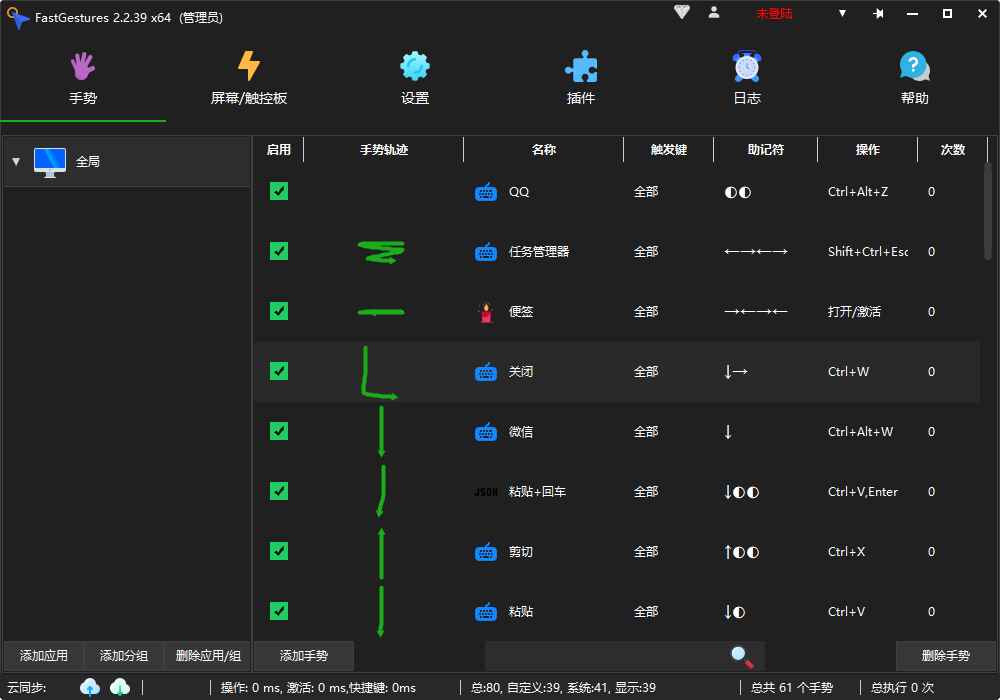 FastGestures 鼠标/触控板/屏手势 v2.2.44 中文绿色版 FastGestures 鼠标/触控板/屏手势 v2.2.44 中文绿色版