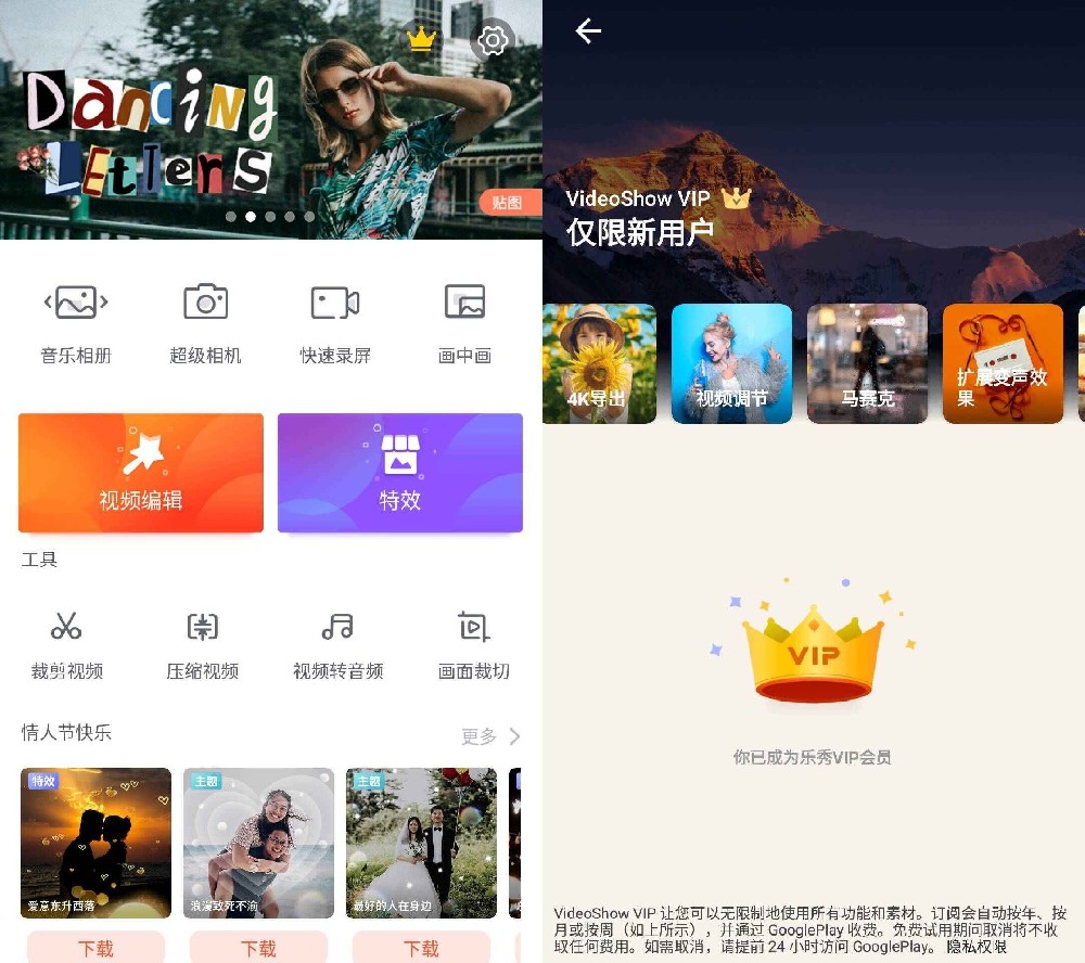 乐秀视频编辑器 v10.3.0.4 解锁会员素材