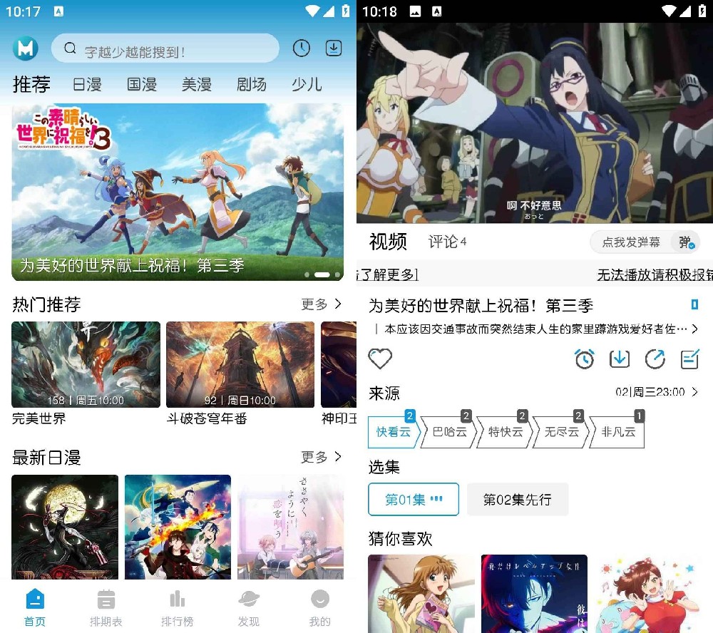 MiFun动漫 v5.1.6 去广告纯净版